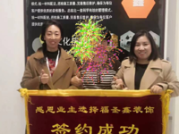 恭喜張設計簽約成功 十幾年裝修設計經驗 用實力品質贏得客戶！