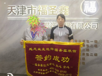 簽約成功啦，裝修一個家，選靠譜的！一份信任 十倍努力
